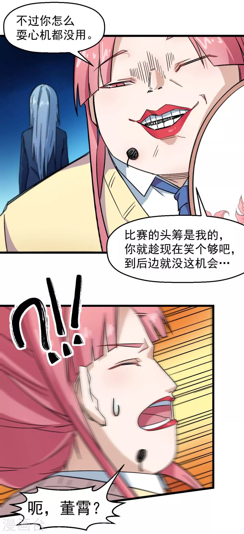 校園狂師 - 第189話 開賽 - 4