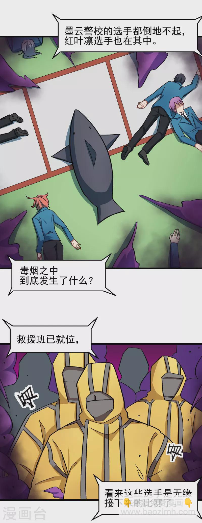 校園狂師 - 第191話 追上去 - 1