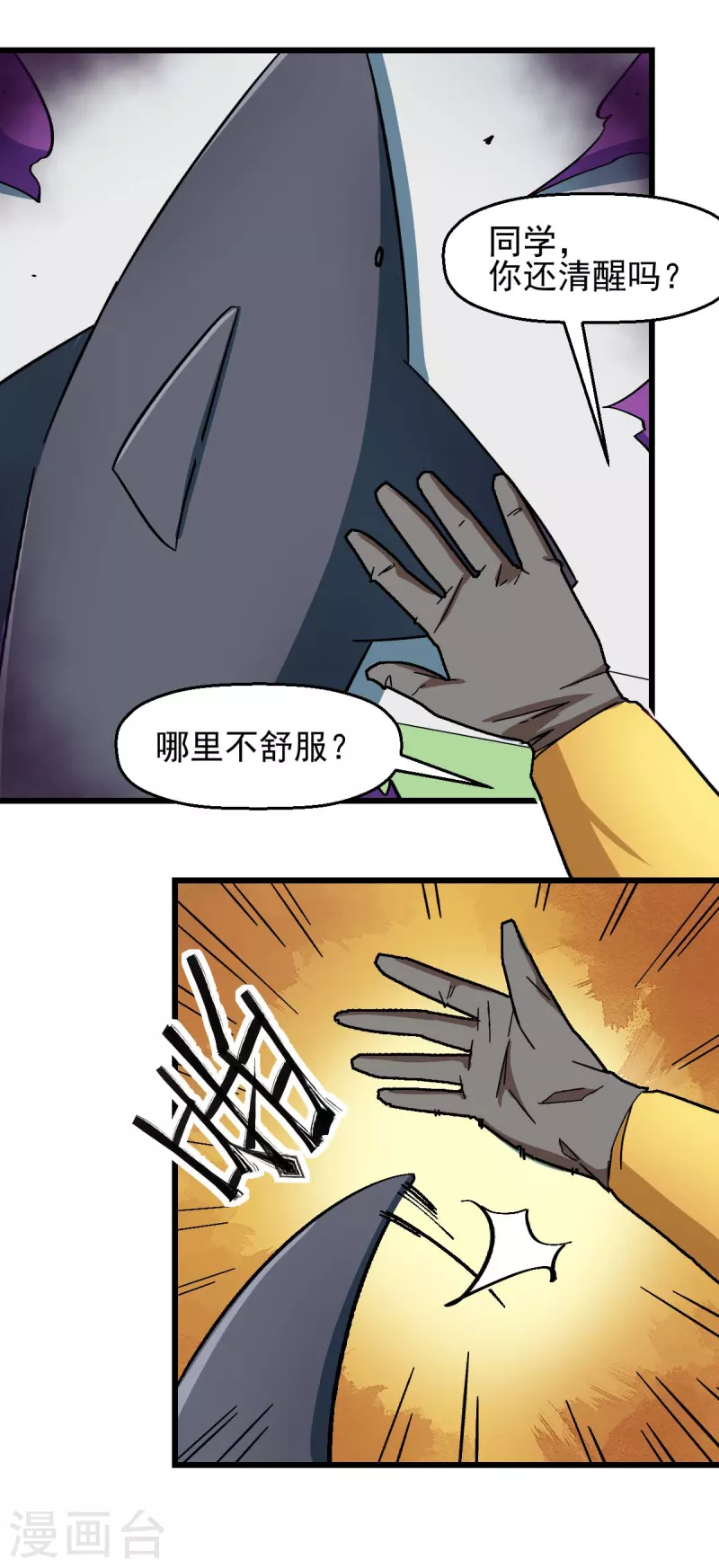 校園狂師 - 第191話 追上去 - 2