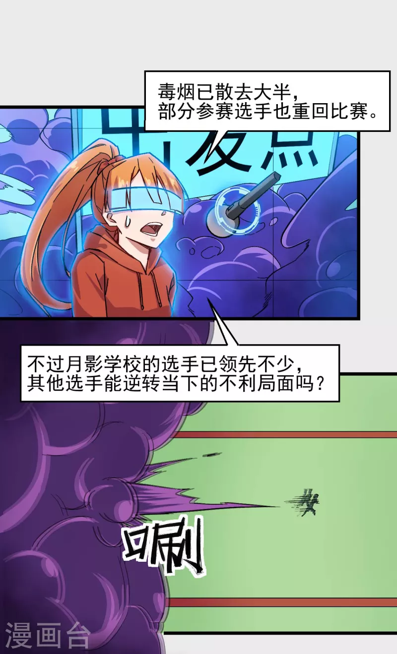 校園狂師 - 第191話 追上去 - 2