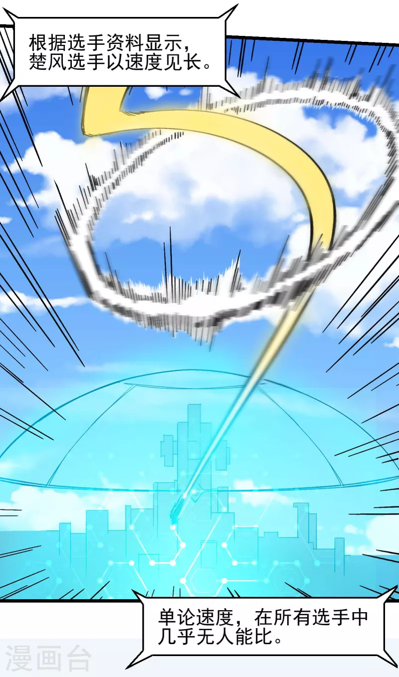 校園狂師 - 第191話 追上去 - 4