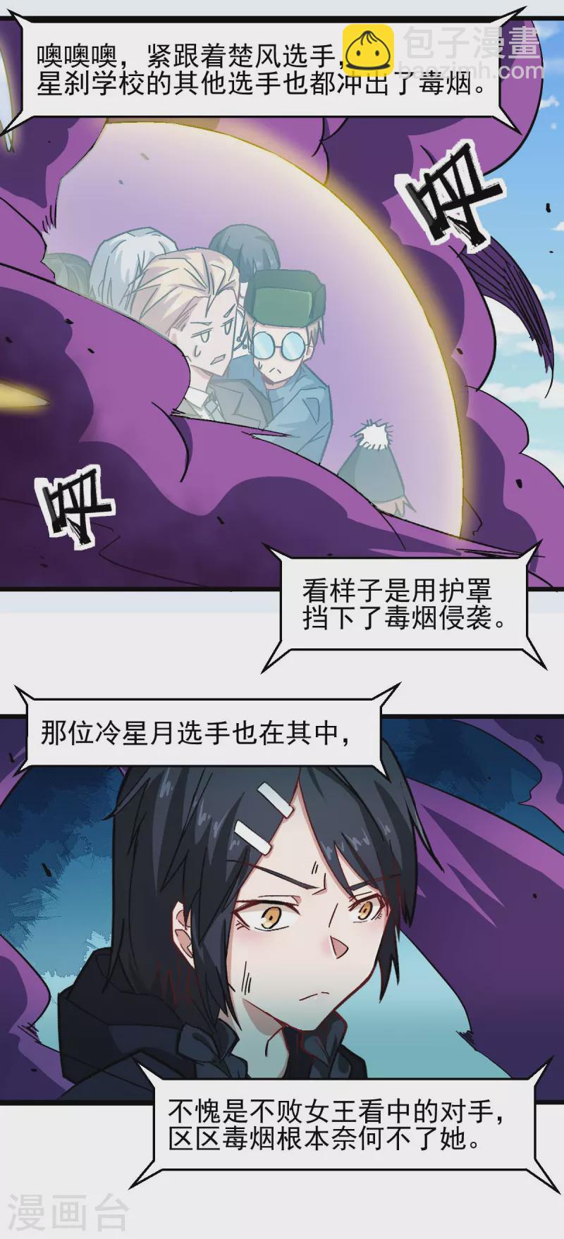 校園狂師 - 第191話 追上去 - 1