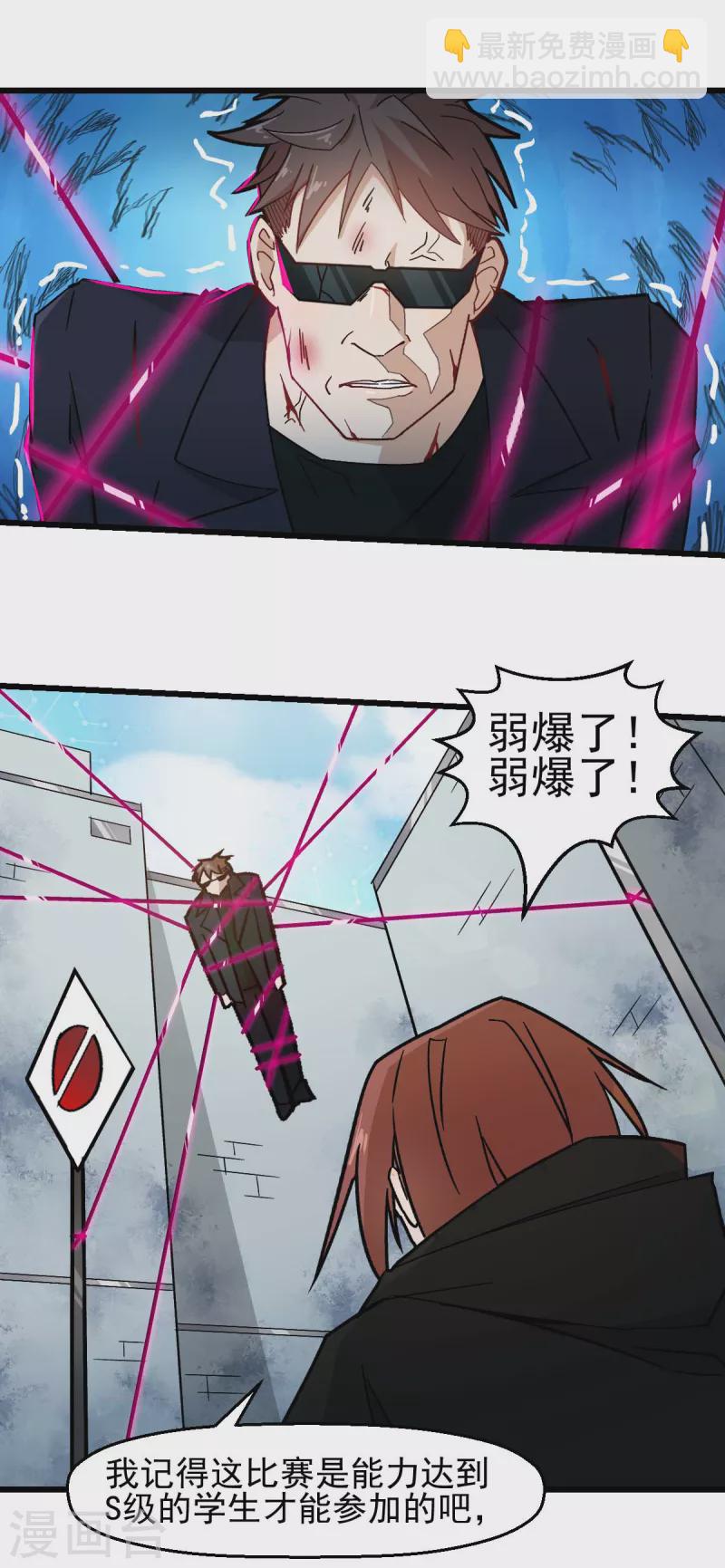 校園狂師 - 第193話 魔眼 - 3