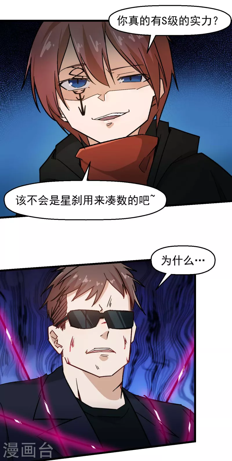 校園狂師 - 第193話 魔眼 - 4