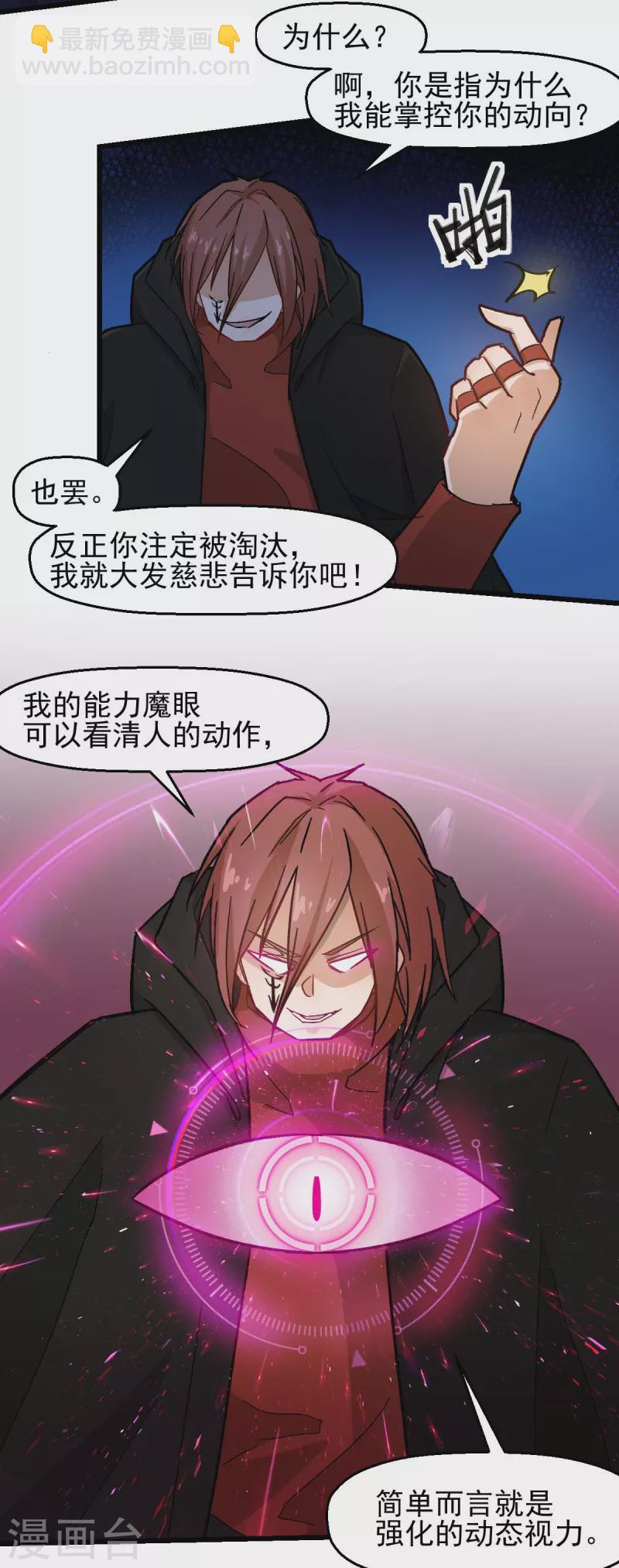 校園狂師 - 第193話 魔眼 - 1