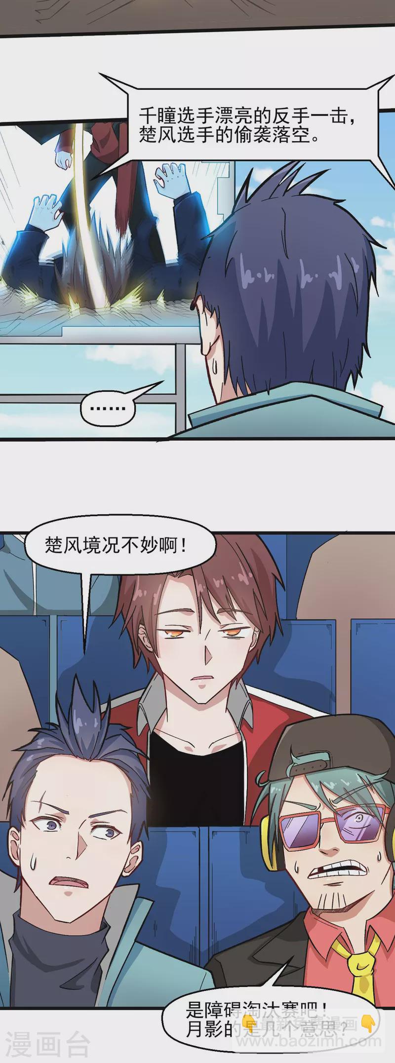 校園狂師 - 第193話 魔眼 - 4