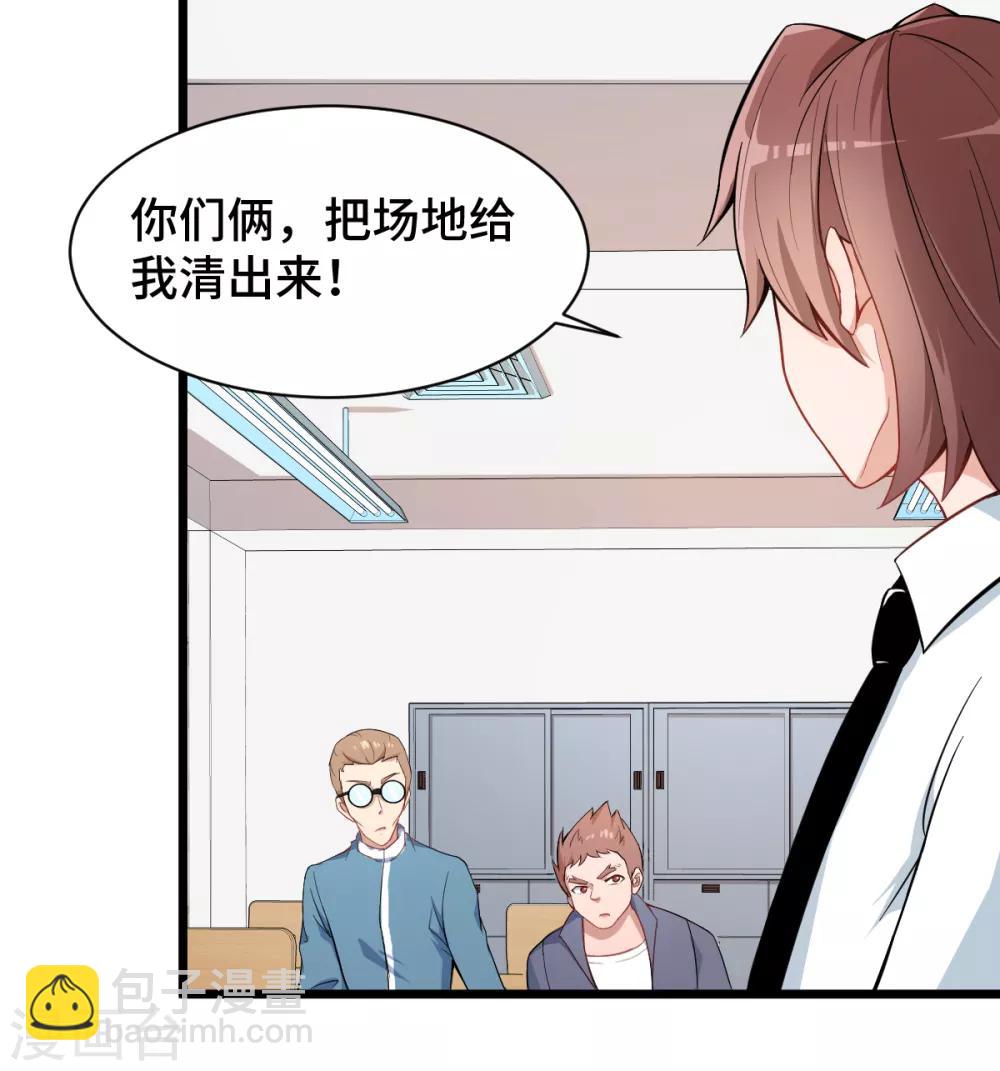 校園狂師 - 第2話 特殊的指點 - 4