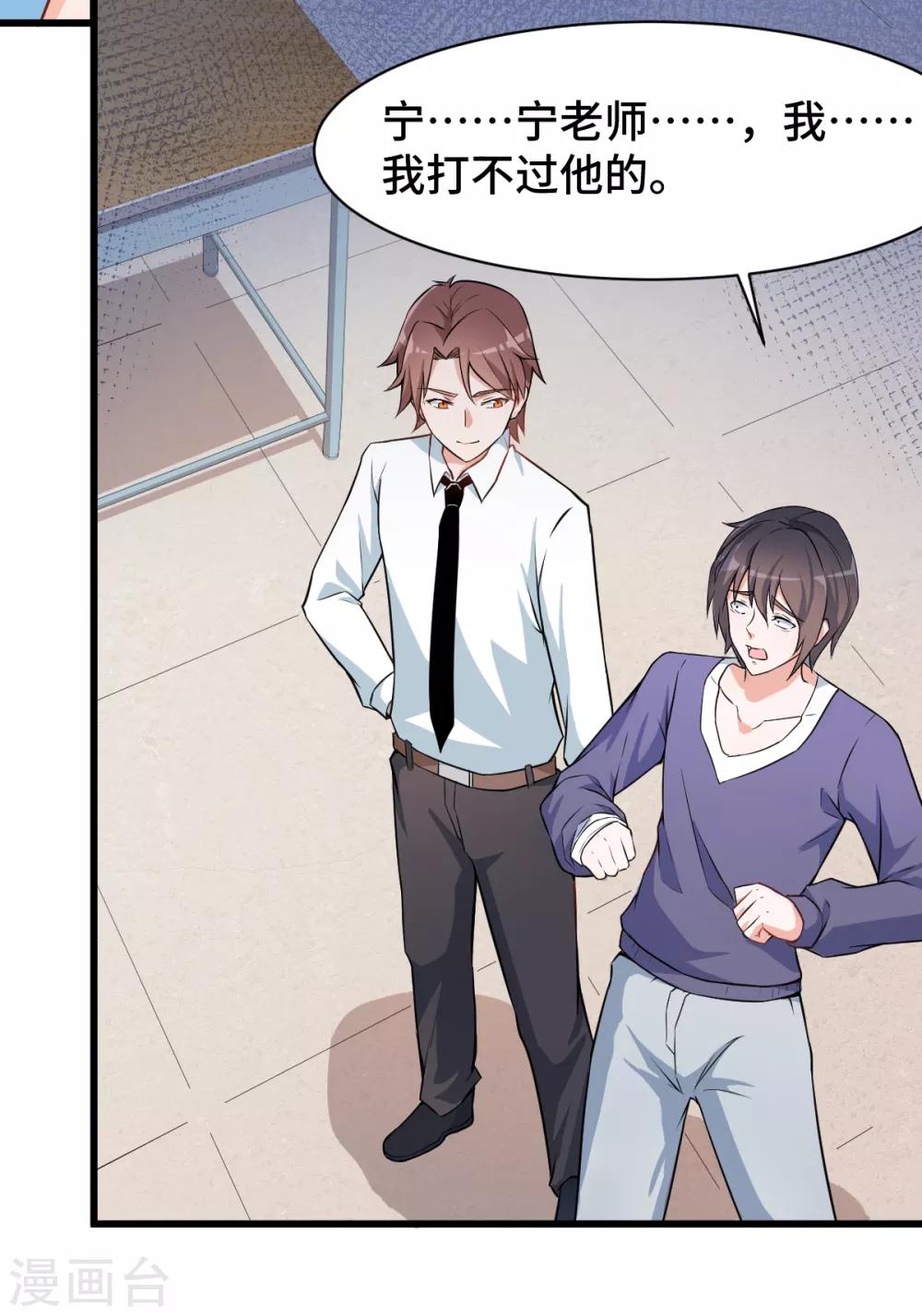 校園狂師 - 第2話 特殊的指點 - 6