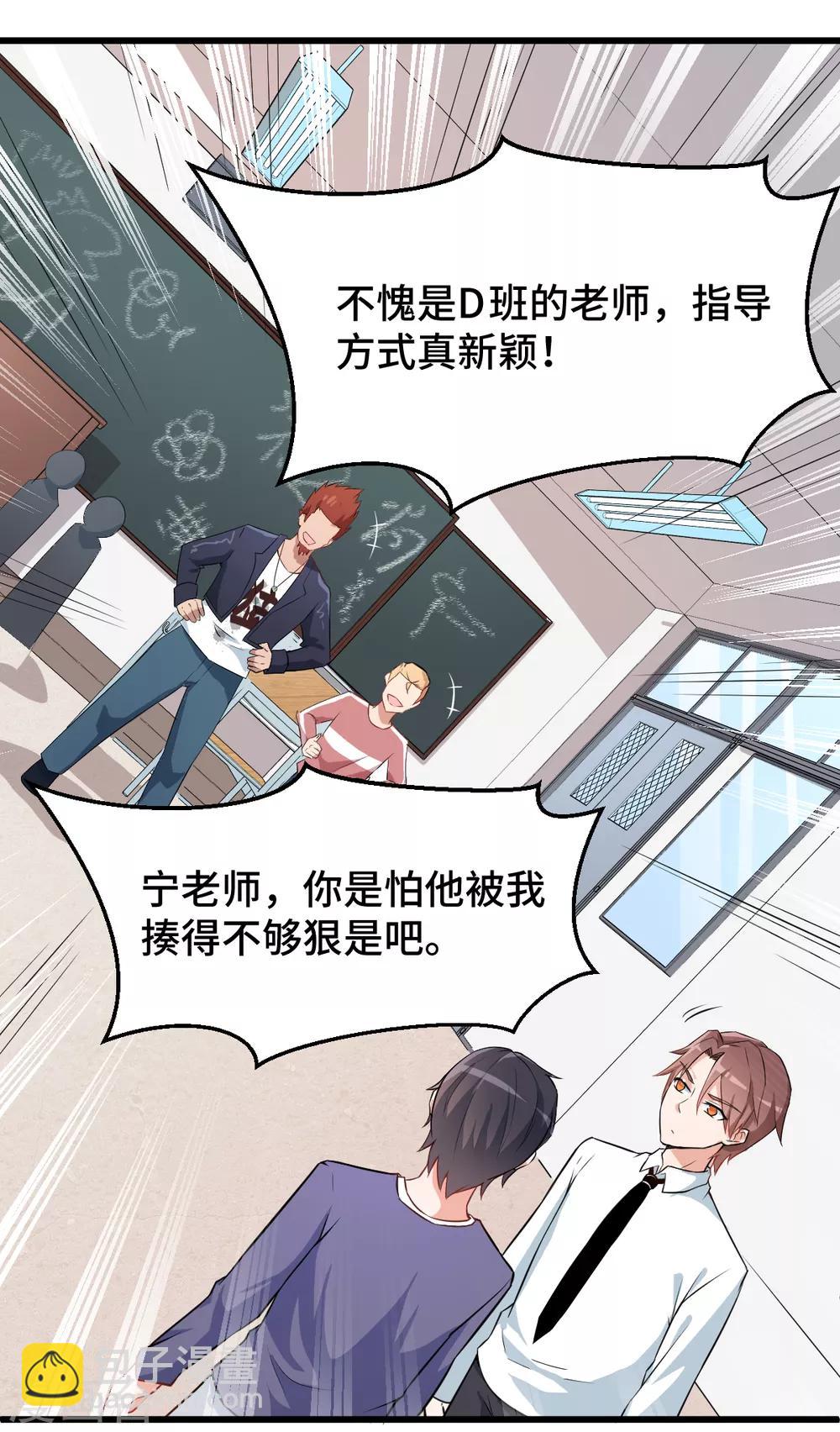 校園狂師 - 第2話 特殊的指點 - 4