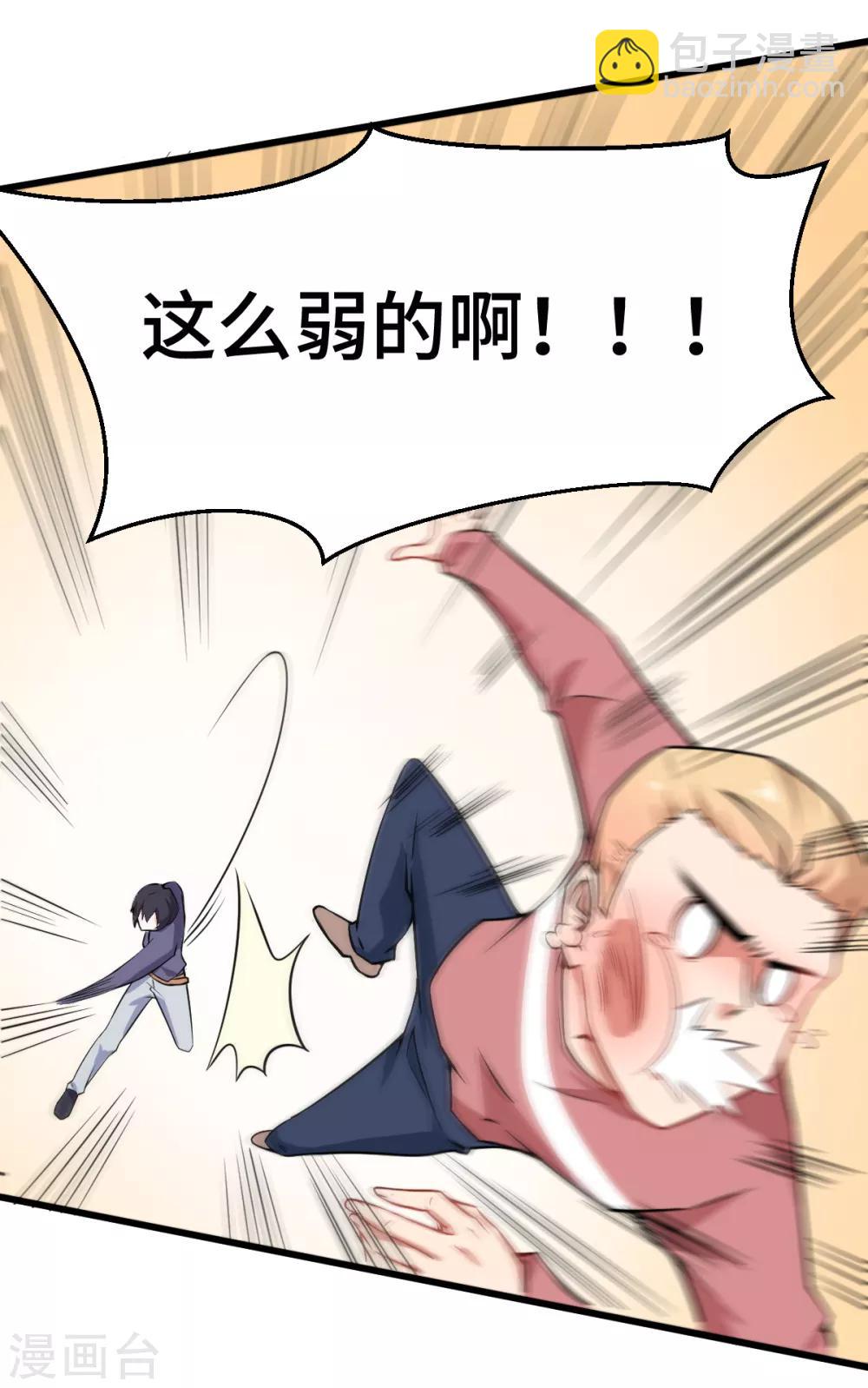 校園狂師 - 第2話 特殊的指點 - 3