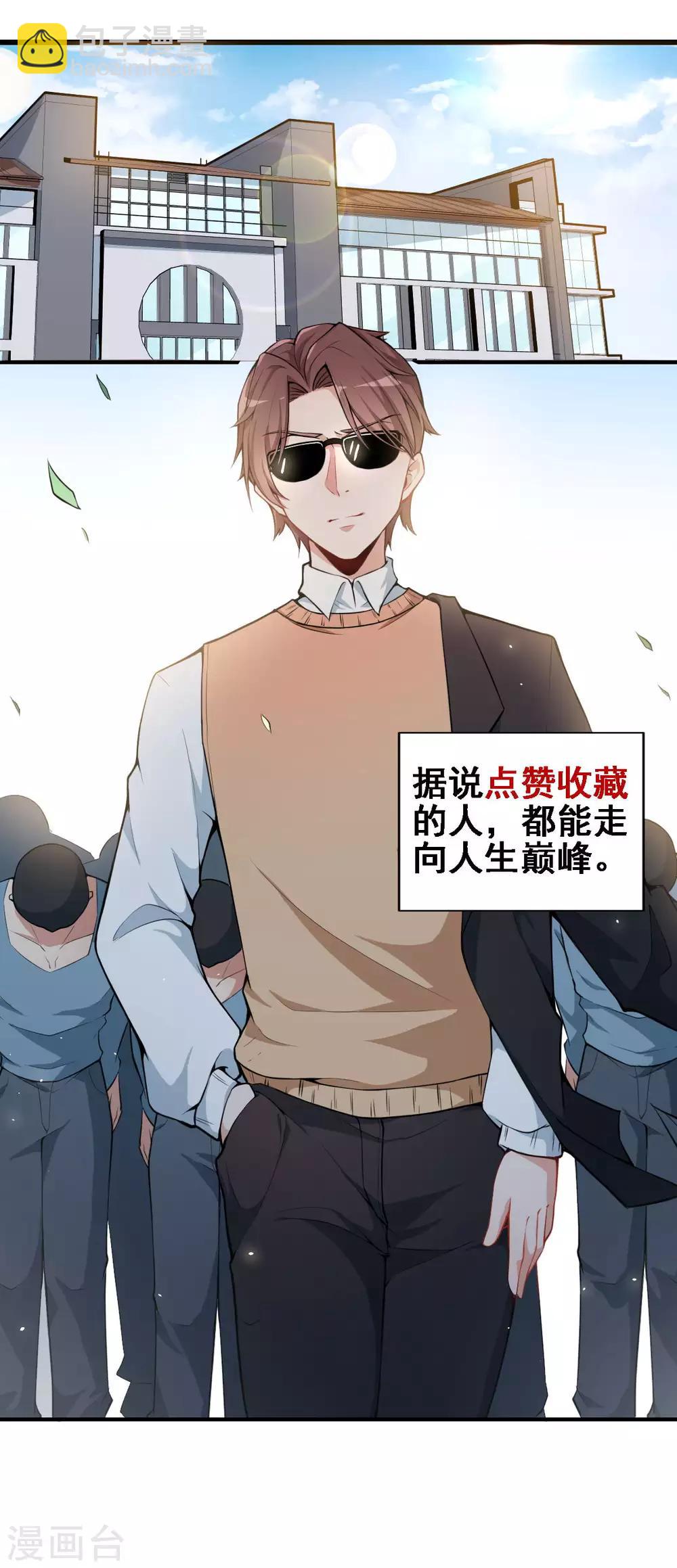 校園狂師 - 第2話 特殊的指點 - 5