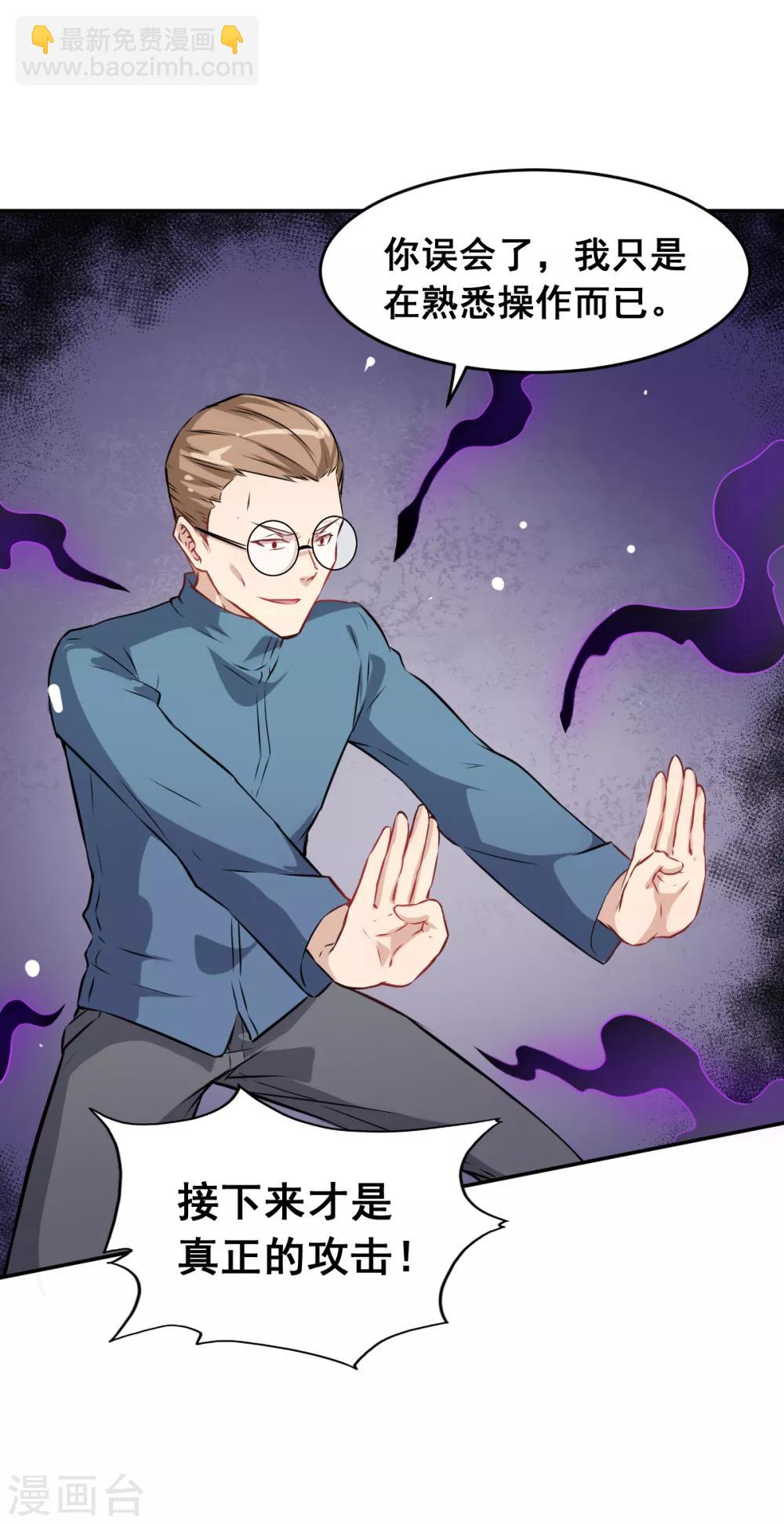 校園狂師 - 第20話 被打到懷疑人生 - 5