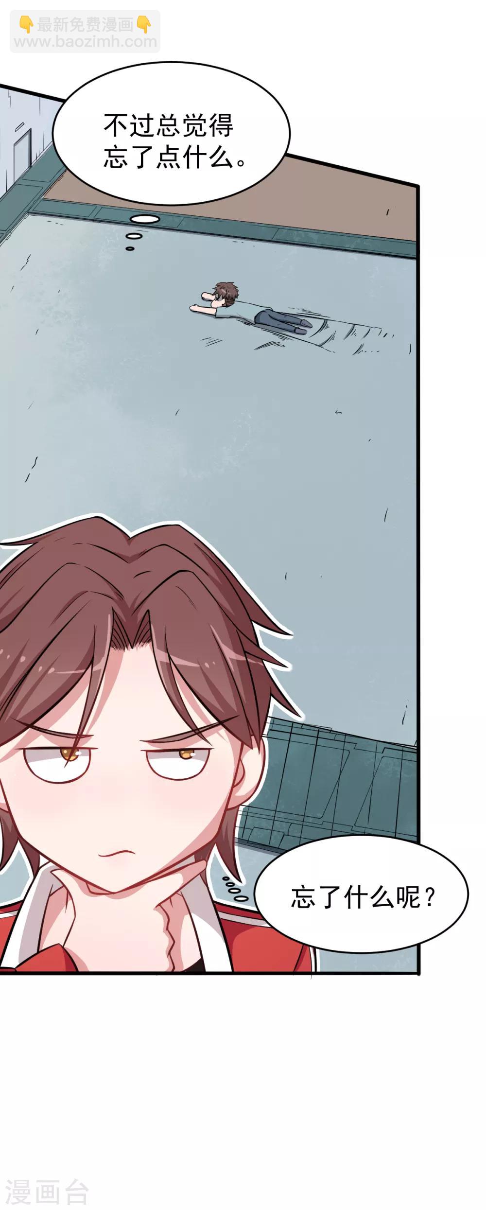 校園狂師 - 第20話 被打到懷疑人生 - 7