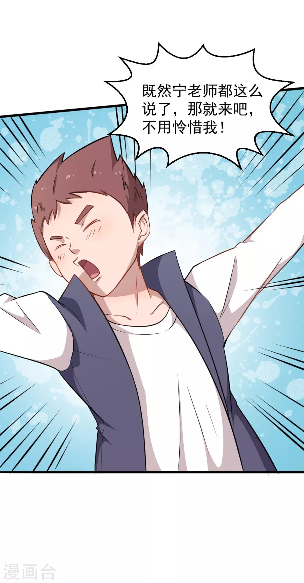 校園狂師 - 第20話 被打到懷疑人生 - 2