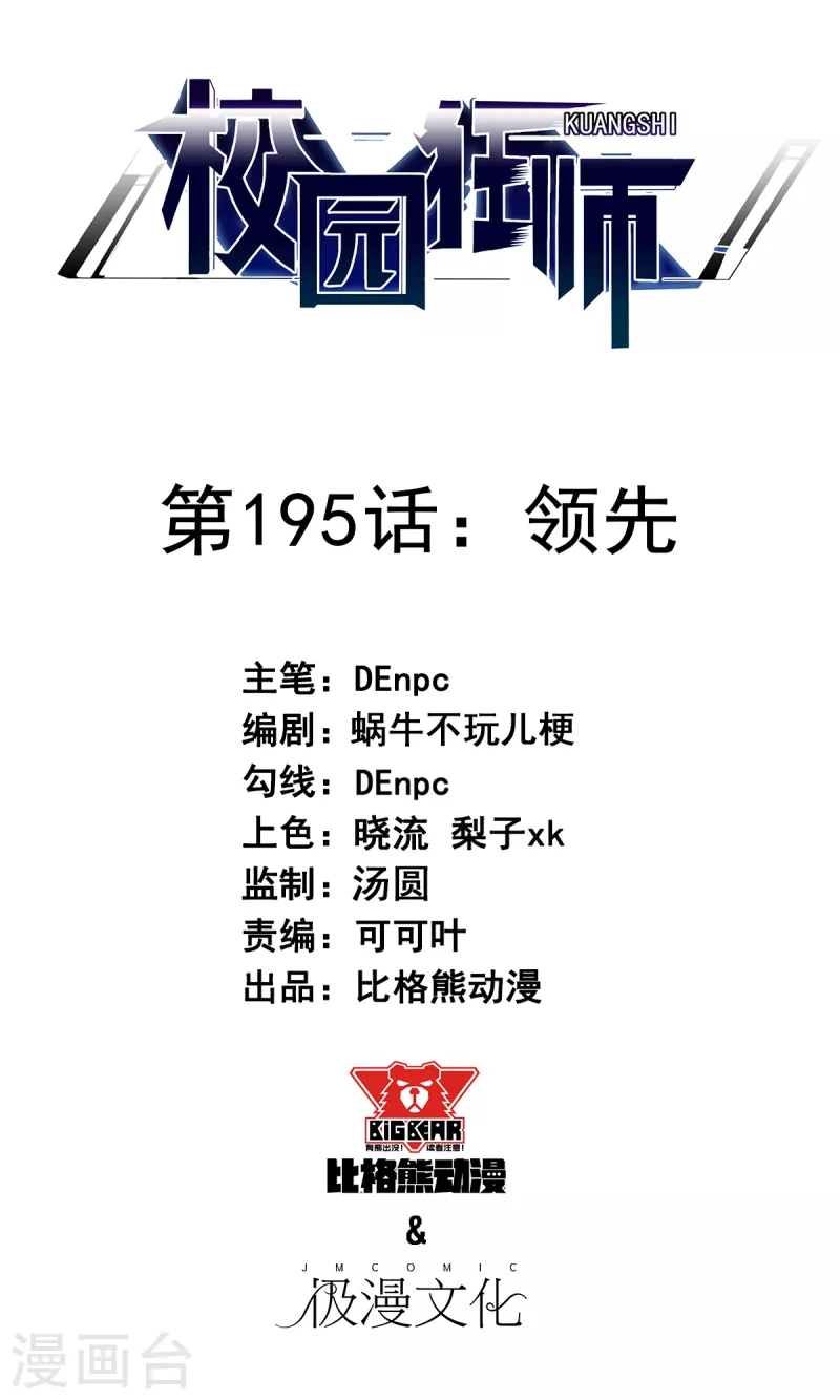 校園狂師 - 第195話 領先 - 1