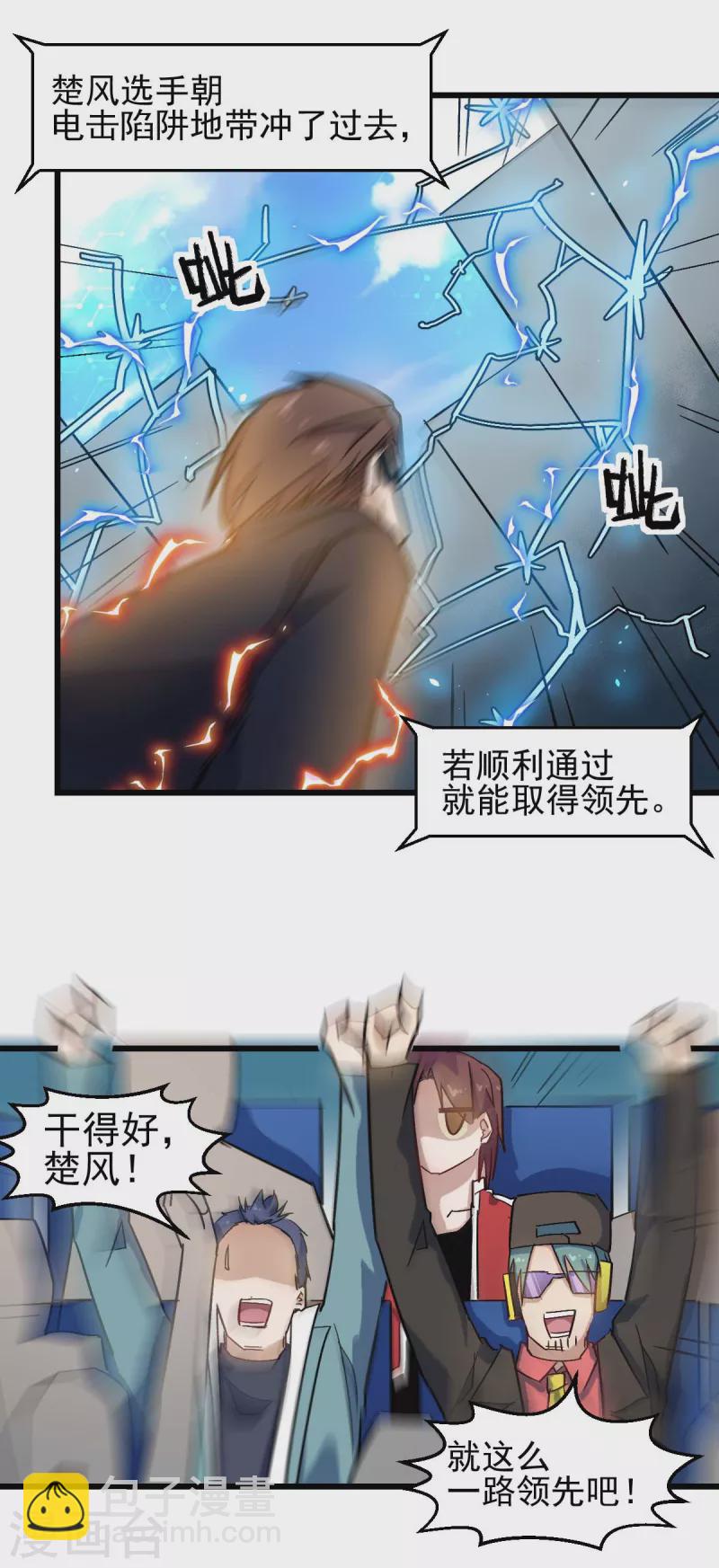 校園狂師 - 第195話 領先 - 2