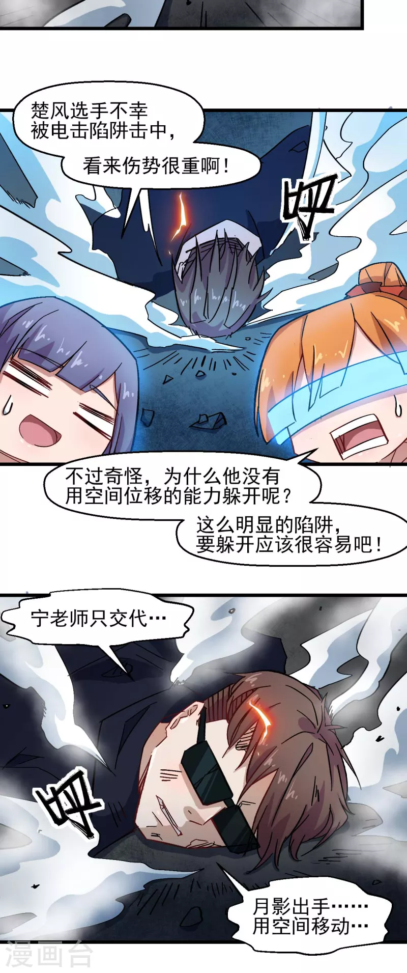 校園狂師 - 第195話 領先 - 2