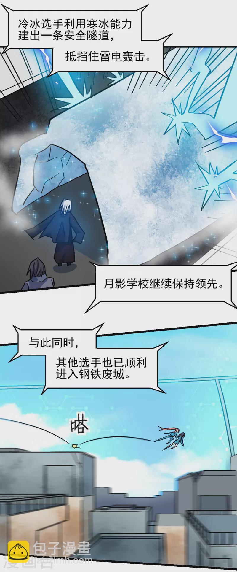 校園狂師 - 第195話 領先 - 4