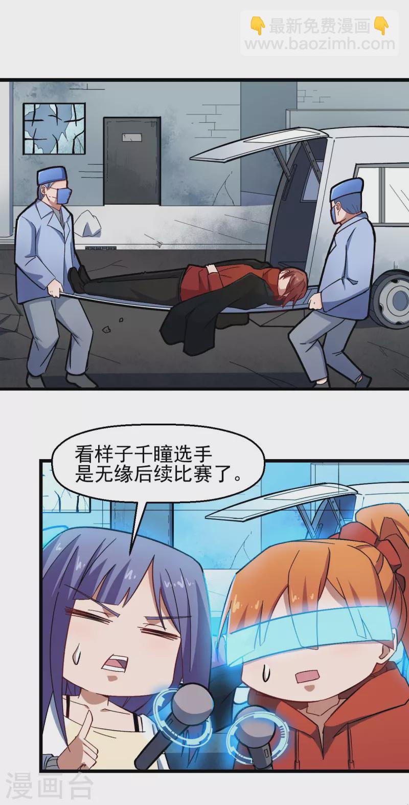 校園狂師 - 第195話 領先 - 2