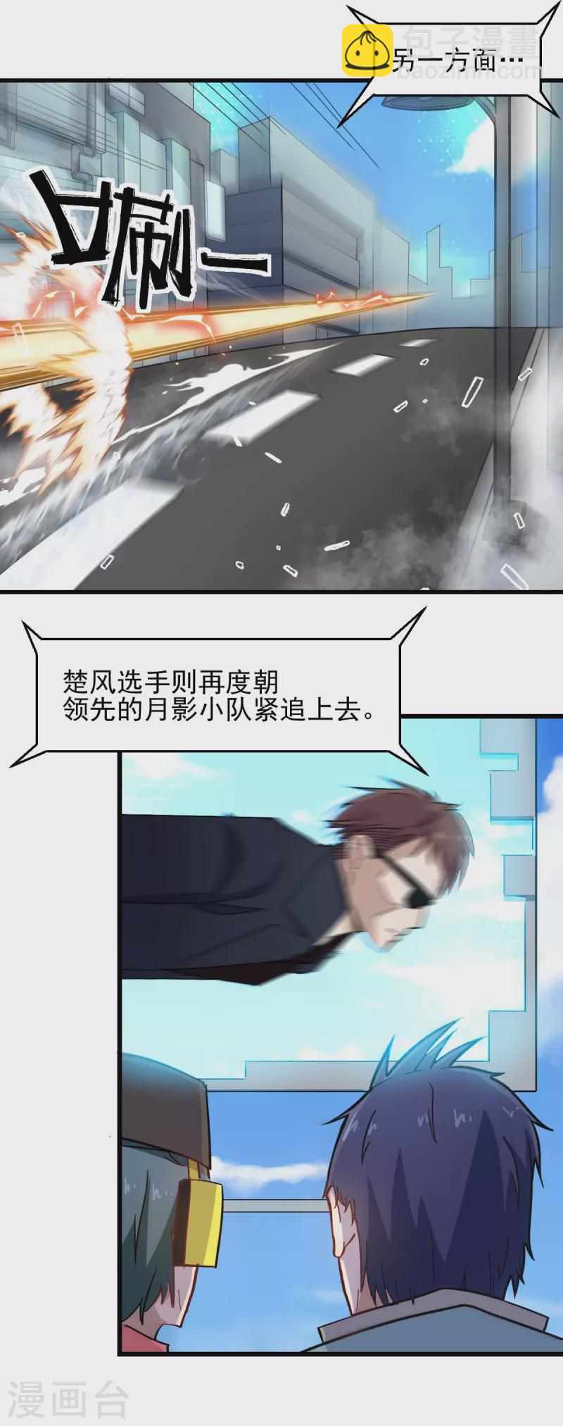 校園狂師 - 第195話 領先 - 3