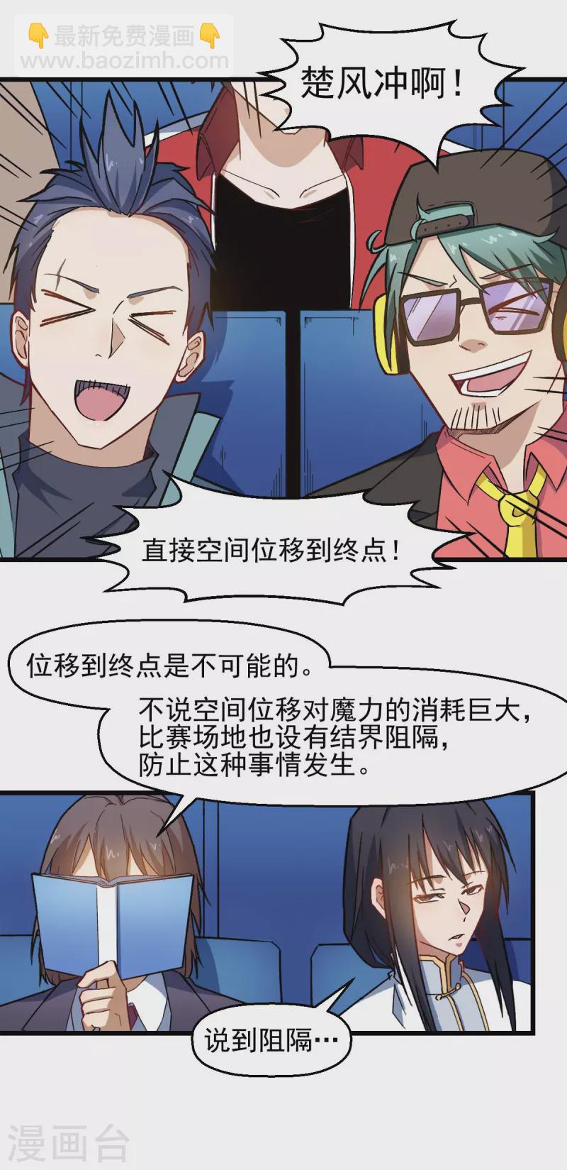 校園狂師 - 第195話 領先 - 4