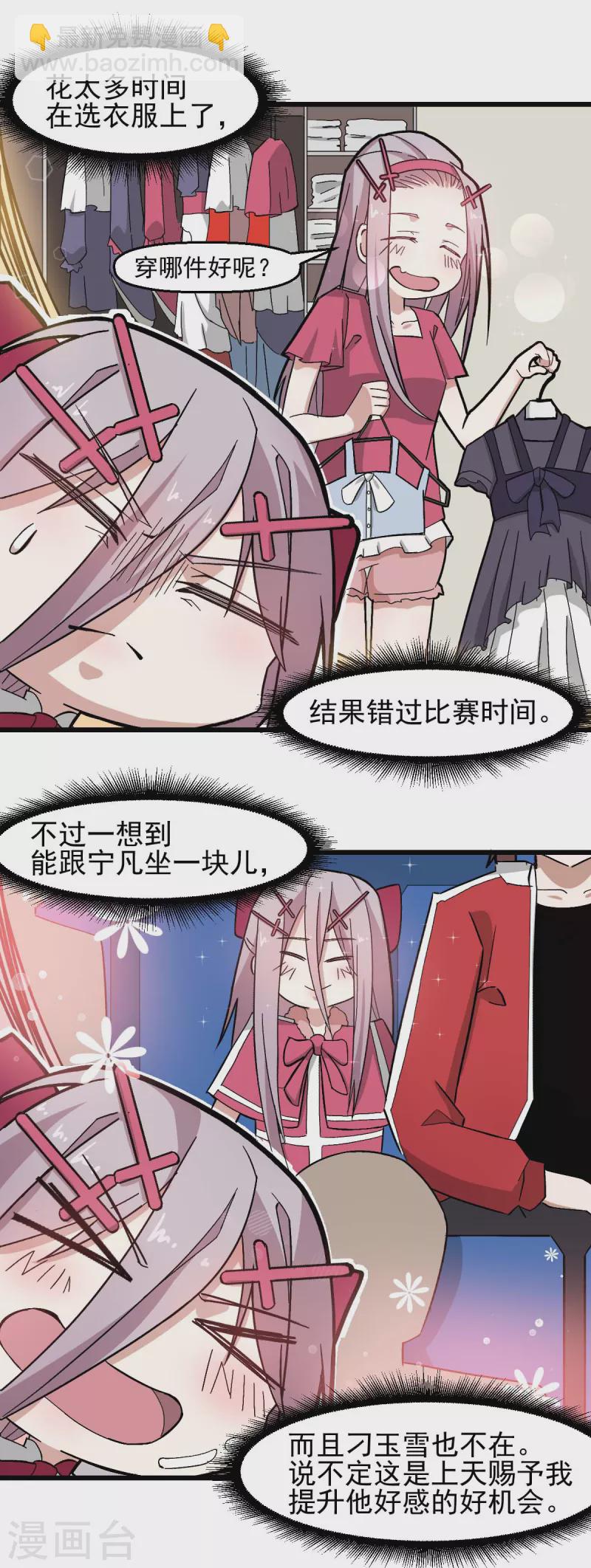 校園狂師 - 第197話 保大還是保小 - 3