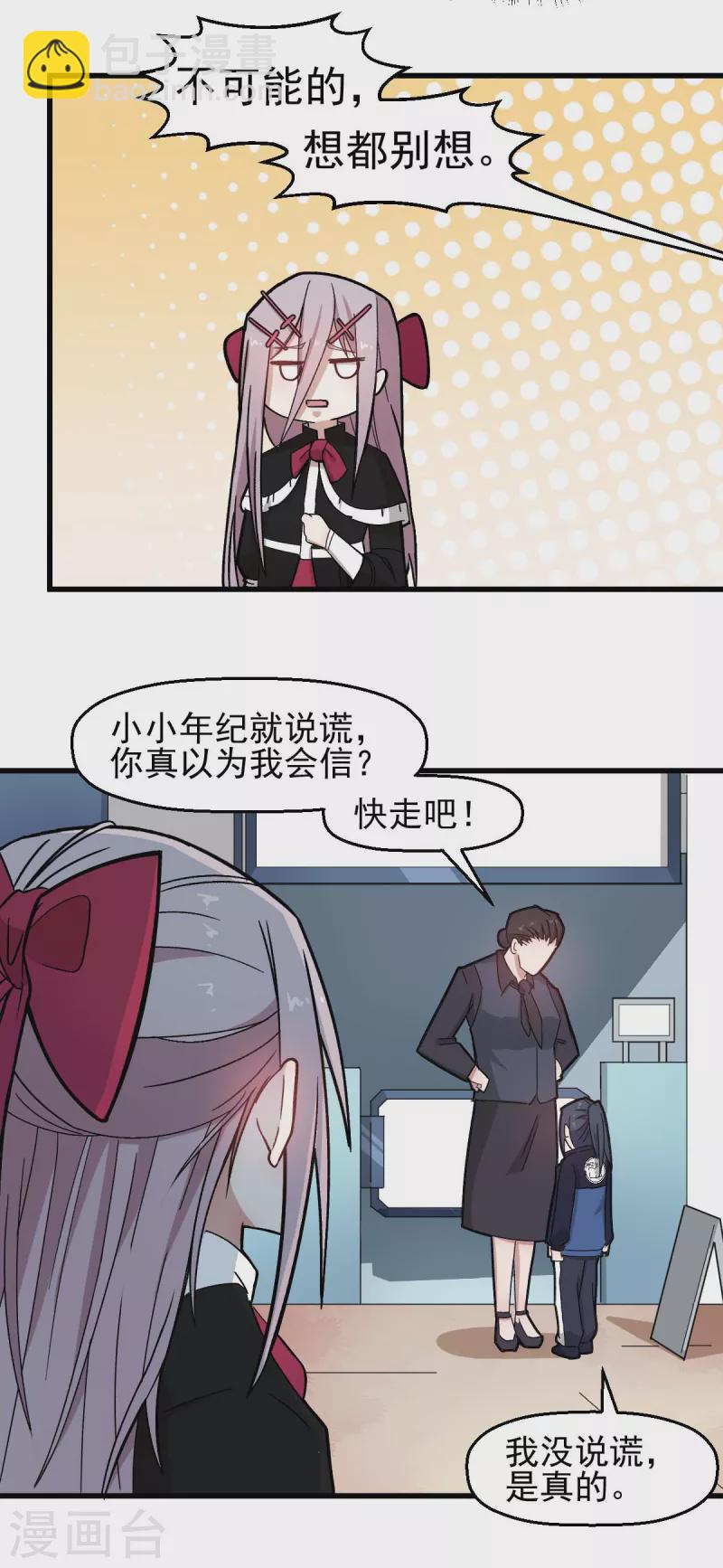 校園狂師 - 第197話 保大還是保小 - 4