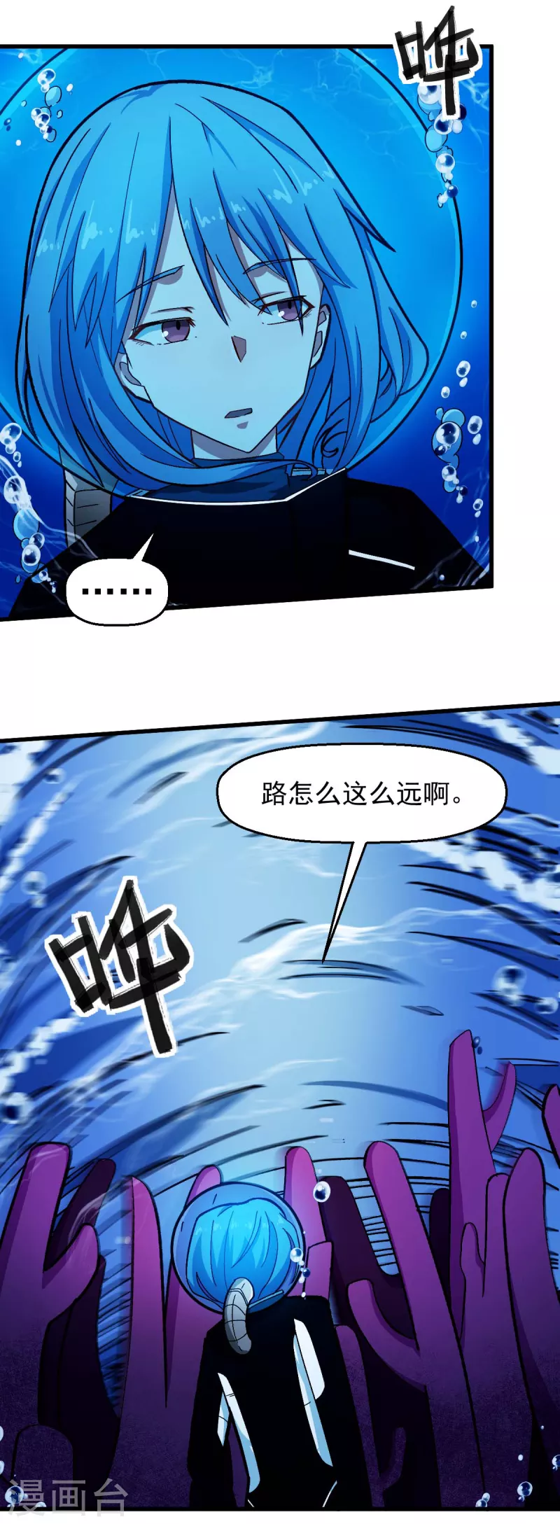 校園狂師 - 第201話 海底迷宮 - 1