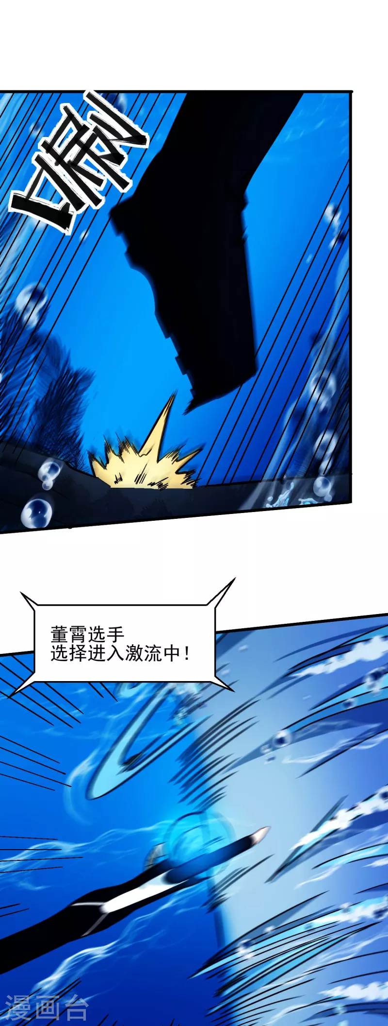 校園狂師 - 第201話 海底迷宮 - 2