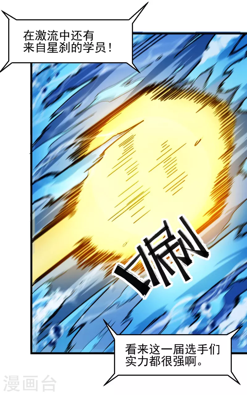 校園狂師 - 第201話 海底迷宮 - 4