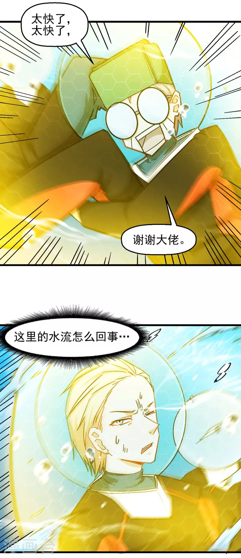 校園狂師 - 第201話 海底迷宮 - 1
