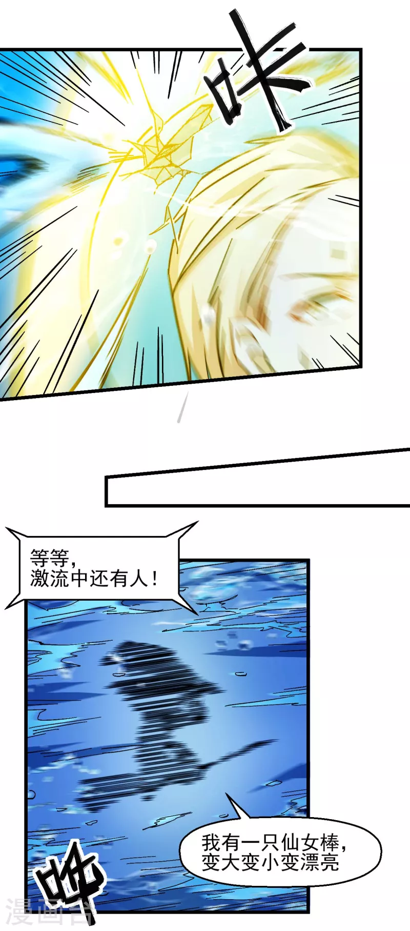 校園狂師 - 第201話 海底迷宮 - 2