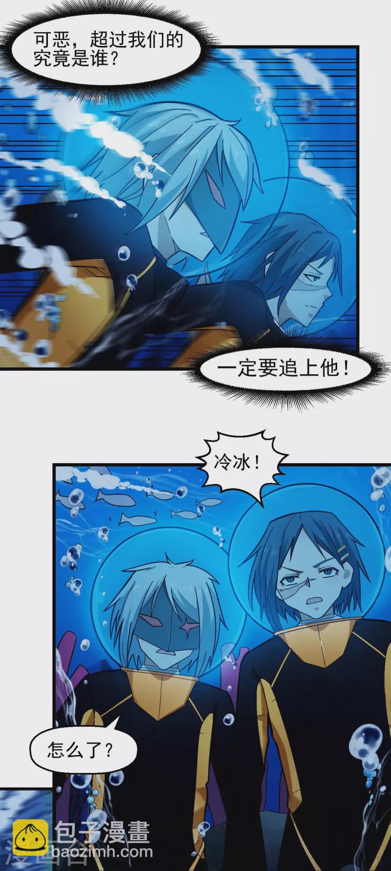 校園狂師 - 第201話 海底迷宮 - 3