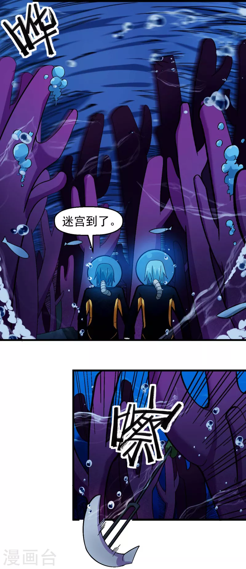 校園狂師 - 第201話 海底迷宮 - 4