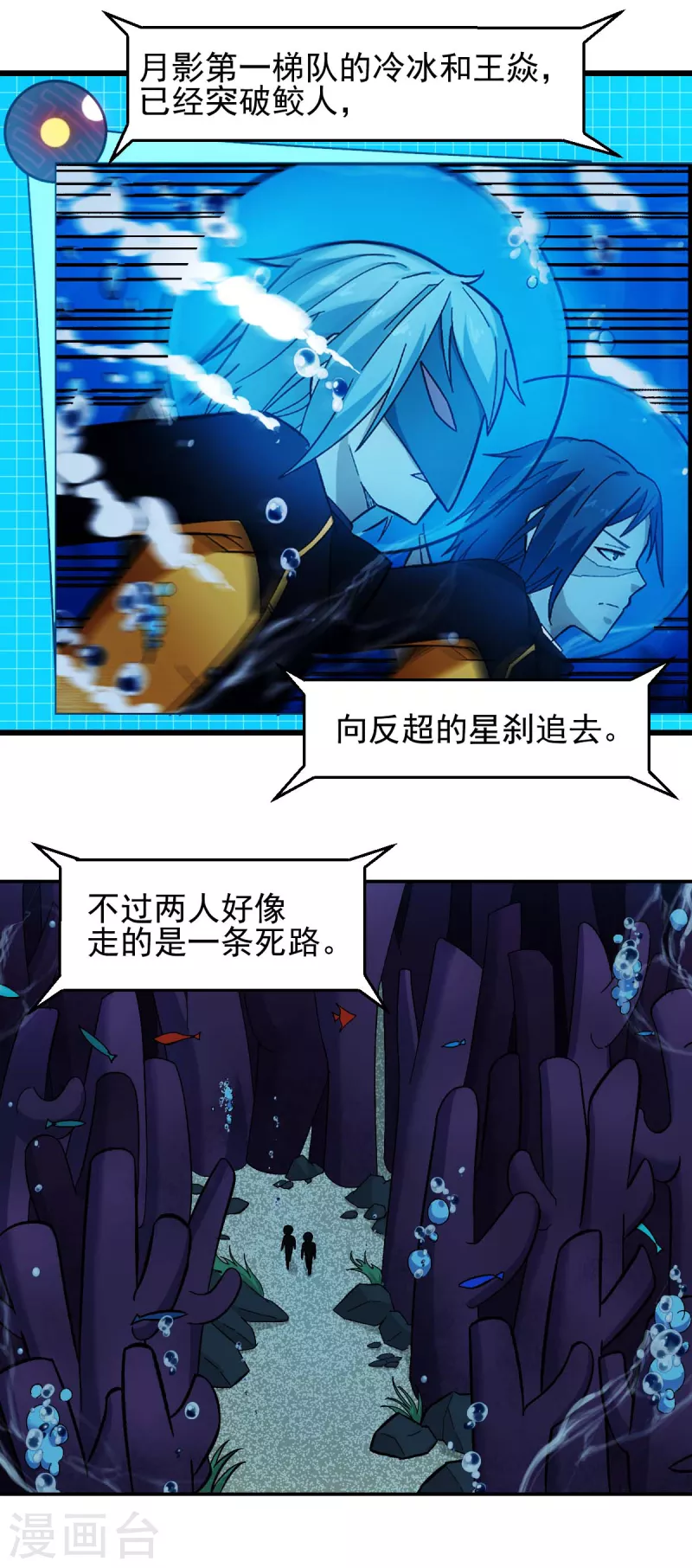 校園狂師 - 第203話 冷星月危機 - 4