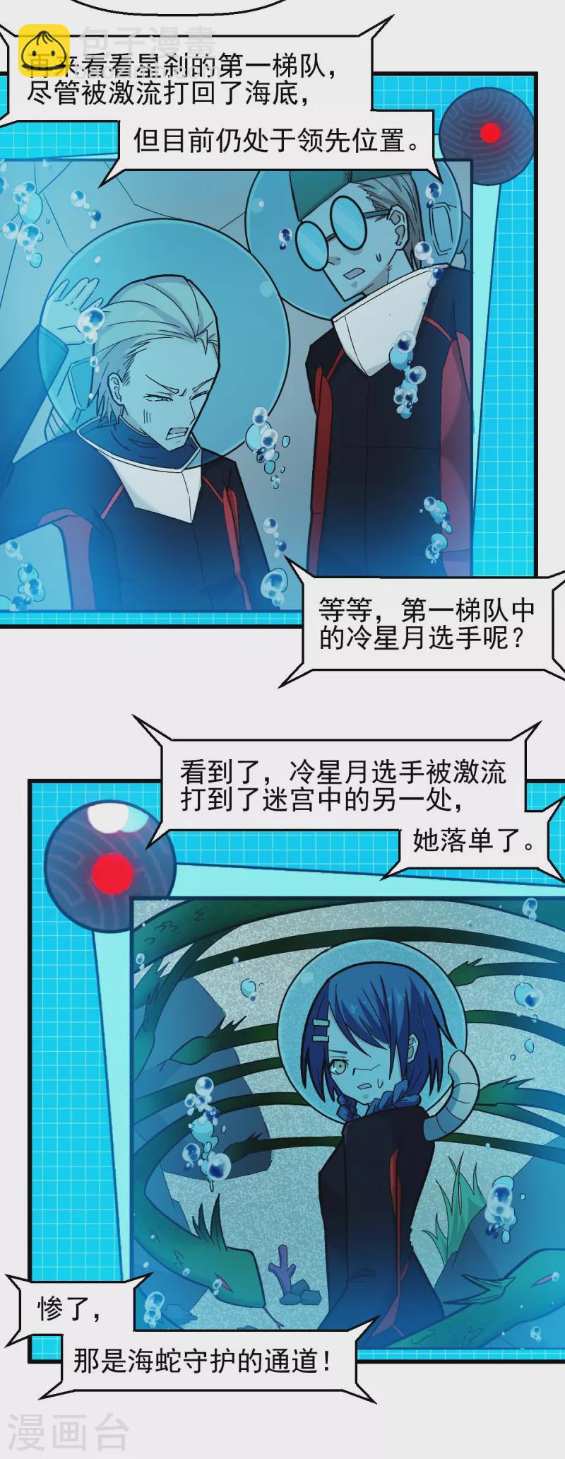 校園狂師 - 第203話 冷星月危機 - 3