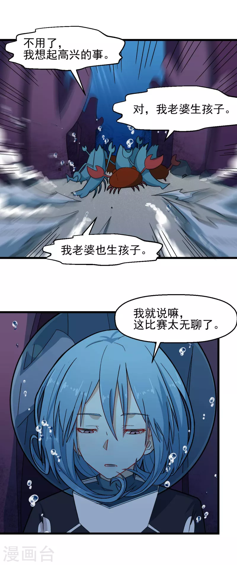 校園狂師 - 第205話 海底魔獸 - 2