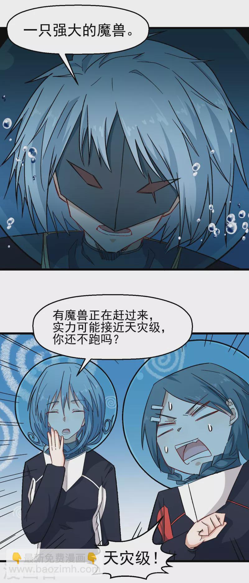 校園狂師 - 第205話 海底魔獸 - 1