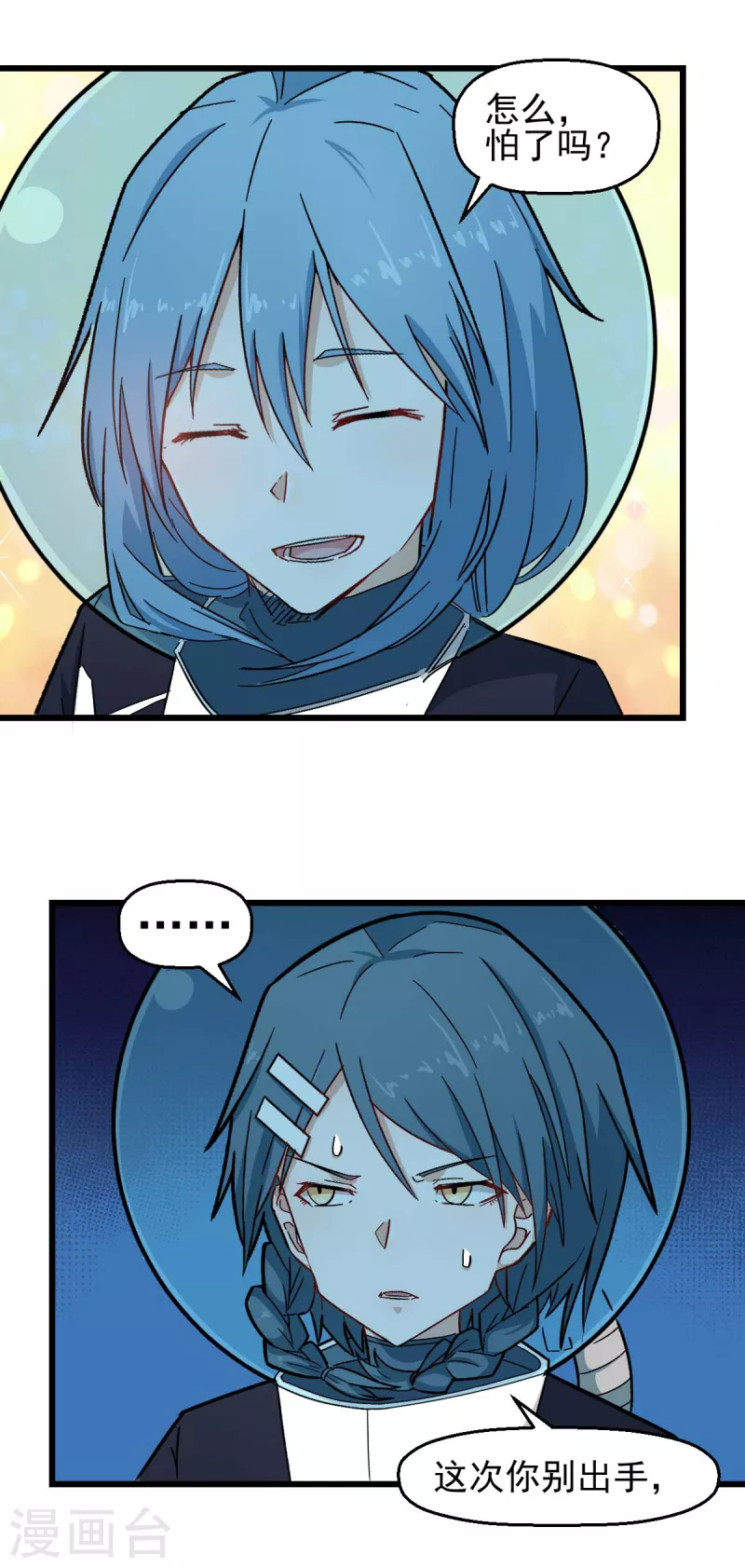 校園狂師 - 第205話 海底魔獸 - 2