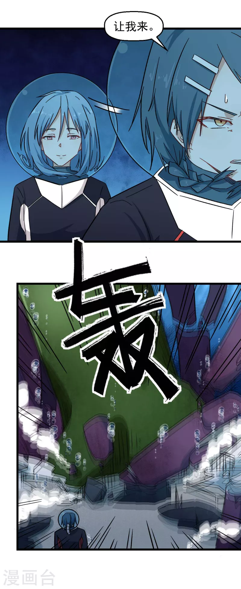 校園狂師 - 第205話 海底魔獸 - 3