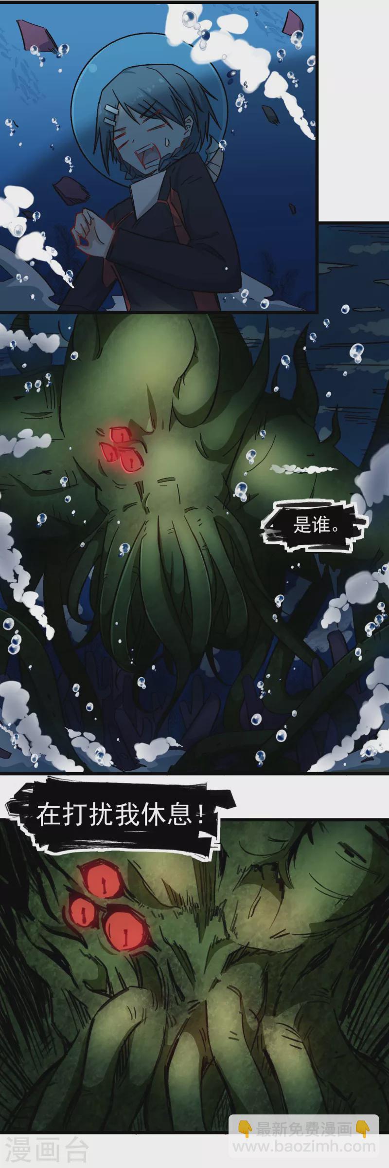 校園狂師 - 第205話 海底魔獸 - 4