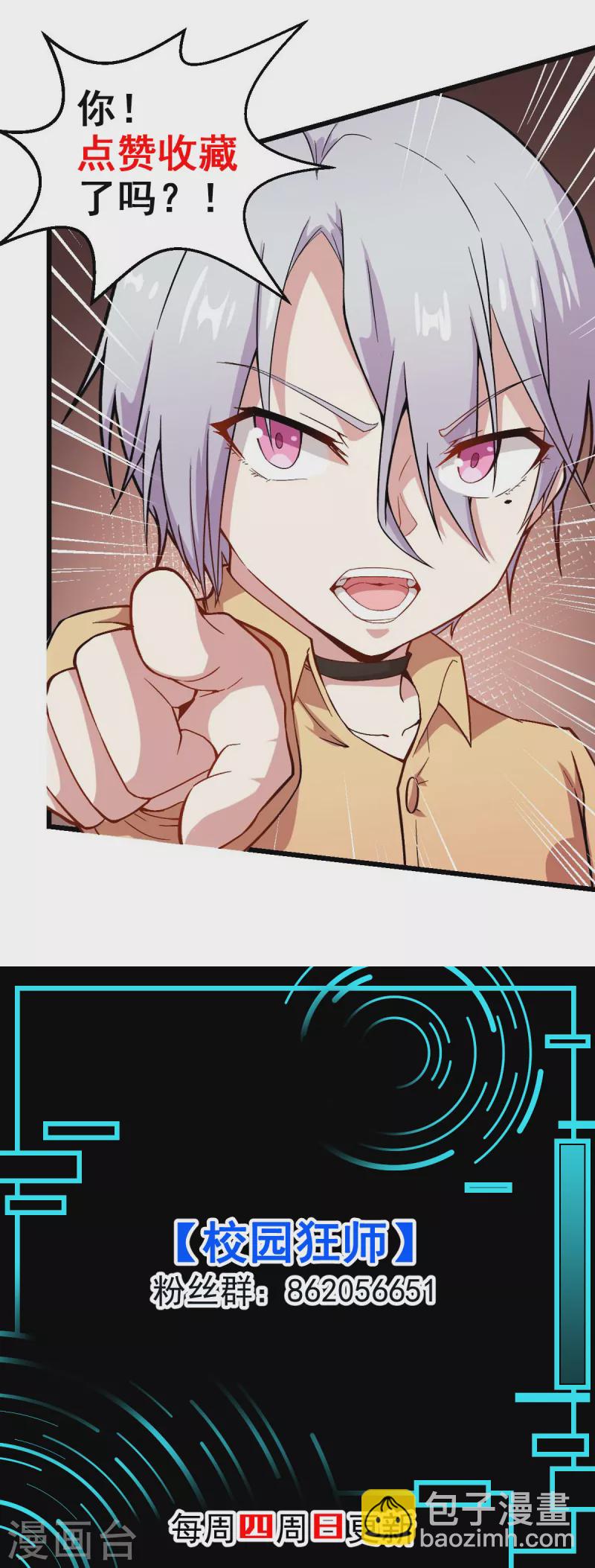 校園狂師 - 第205話 海底魔獸 - 1