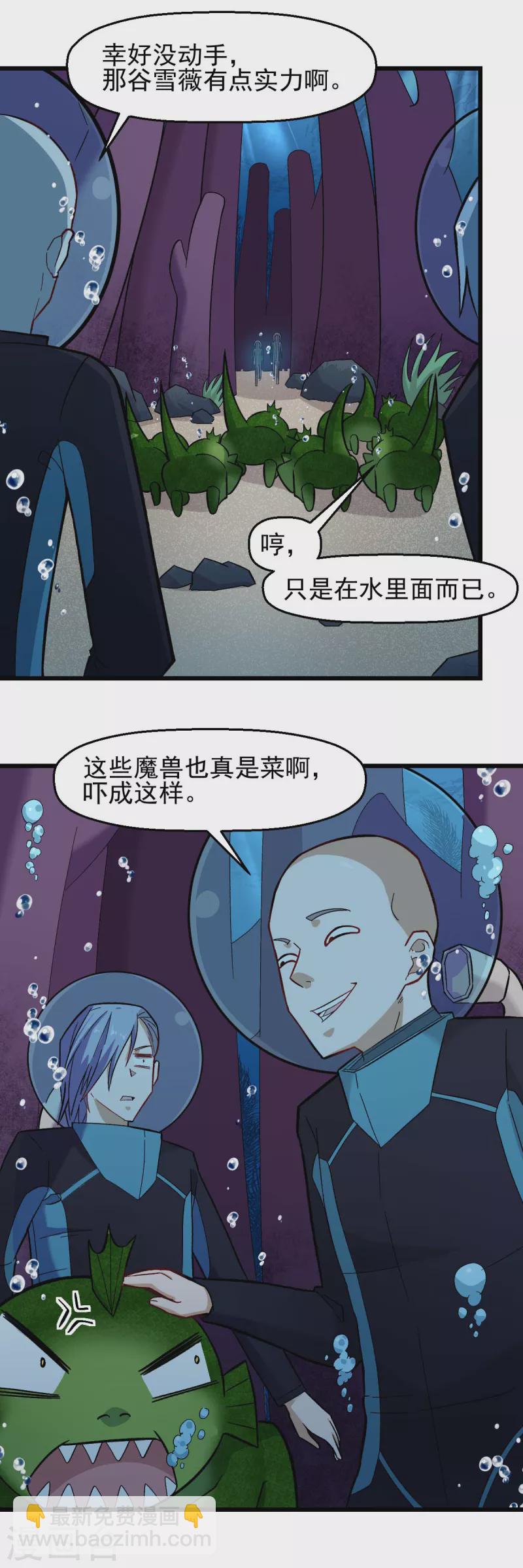 校園狂師 - 第205話 海底魔獸 - 3