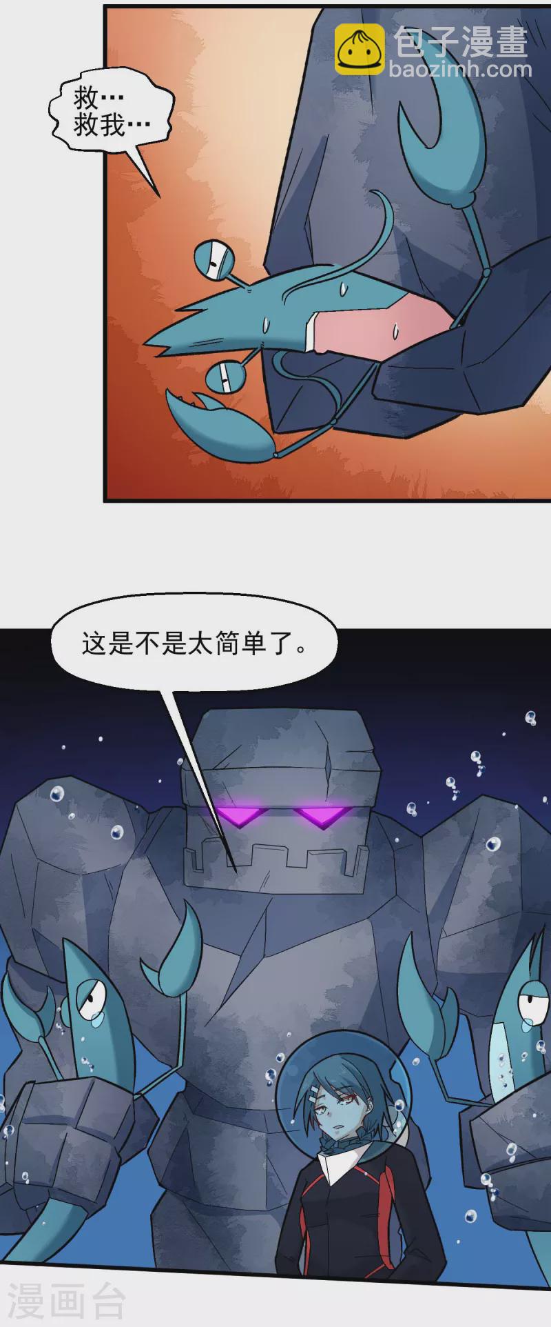 校園狂師 - 第205話 海底魔獸 - 2