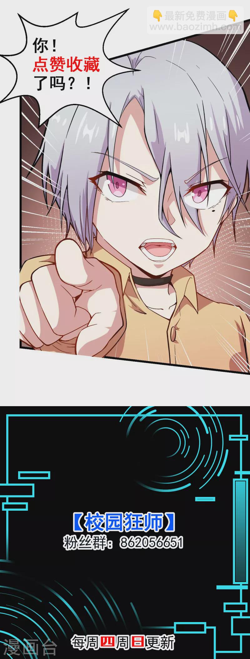 校園狂師 - 第207話 成長 - 2