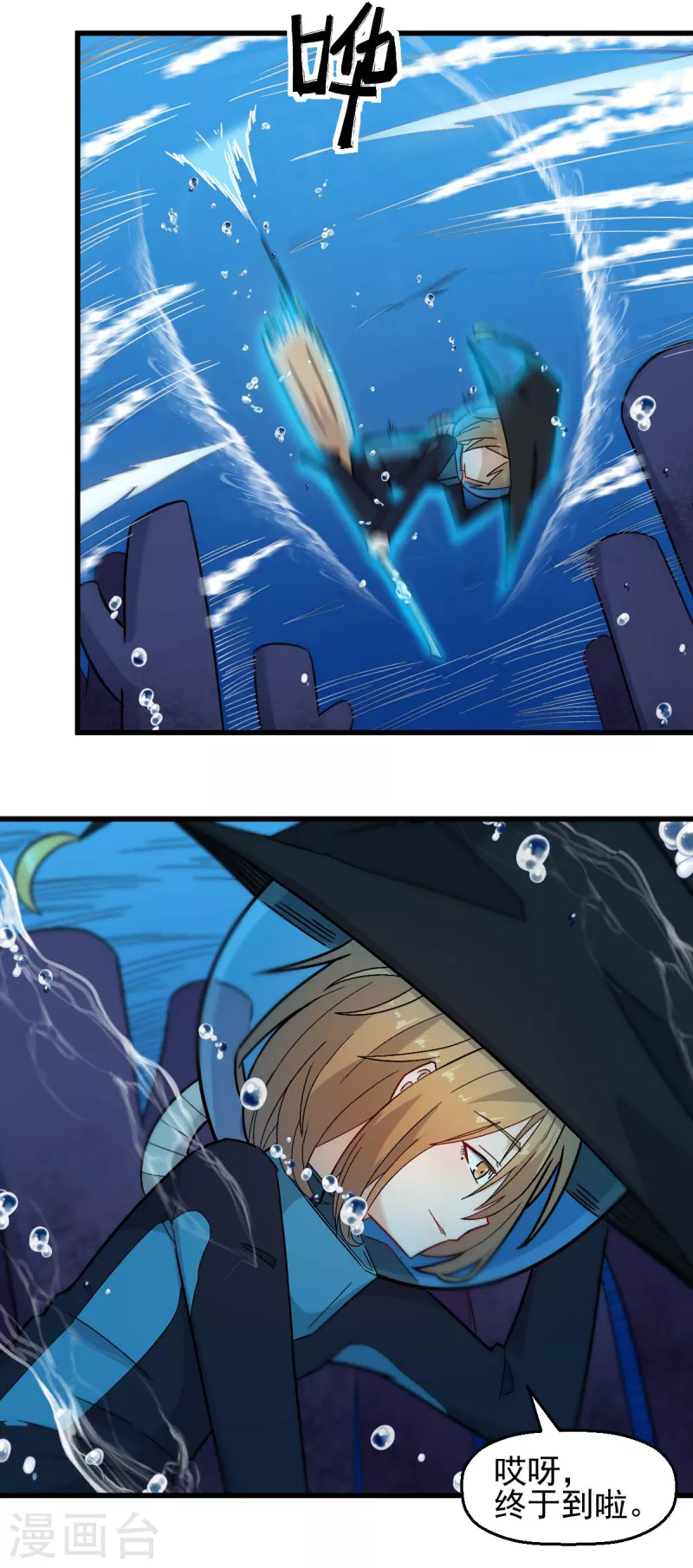 校園狂師 - 第209話 冷冰首戰黎曲 - 2