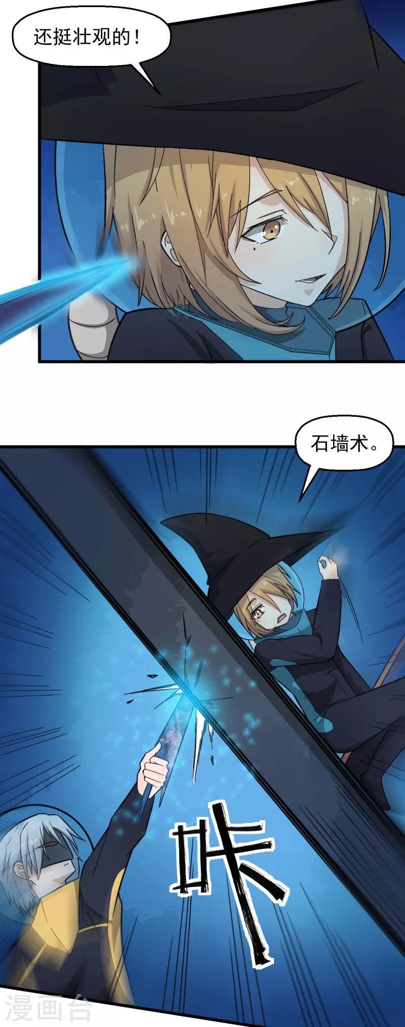 校園狂師 - 第209話 冷冰首戰黎曲 - 4