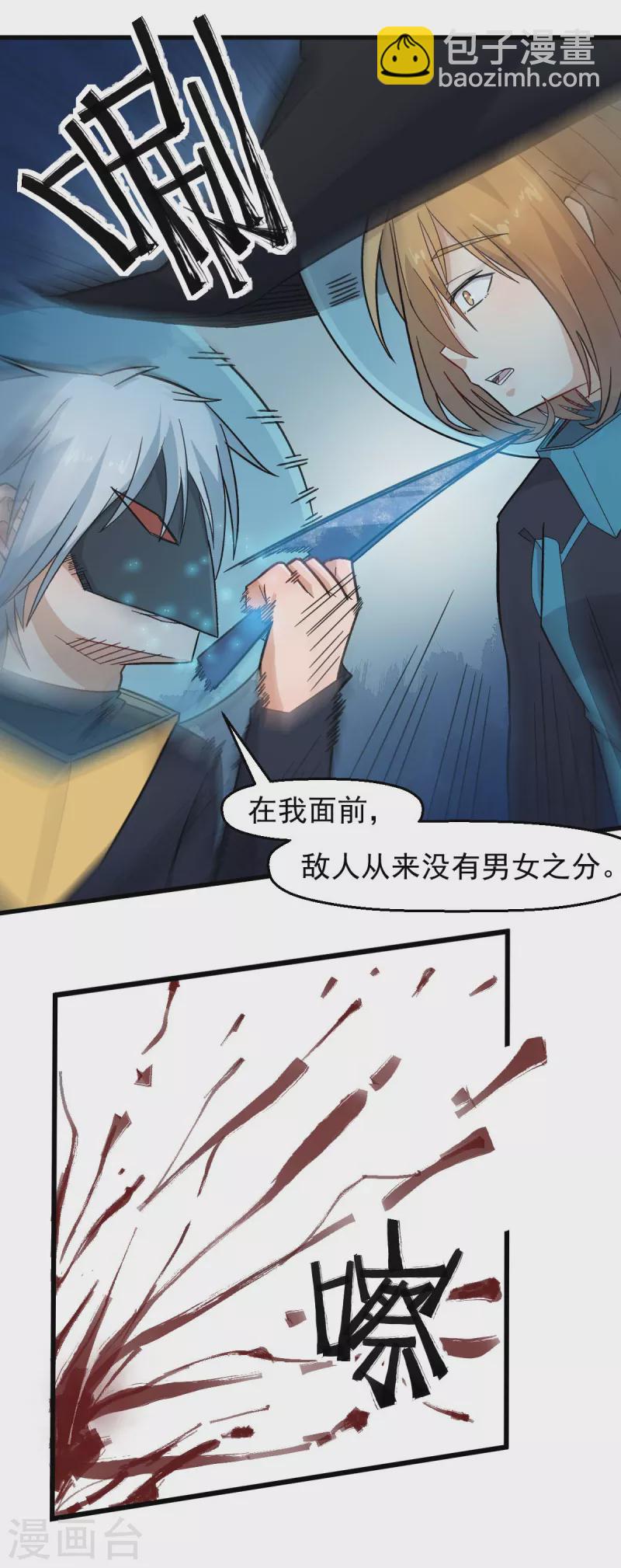 校園狂師 - 第209話 冷冰首戰黎曲 - 1