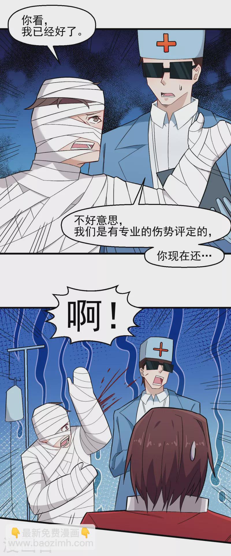 校園狂師 - 第209話 冷冰首戰黎曲 - 3