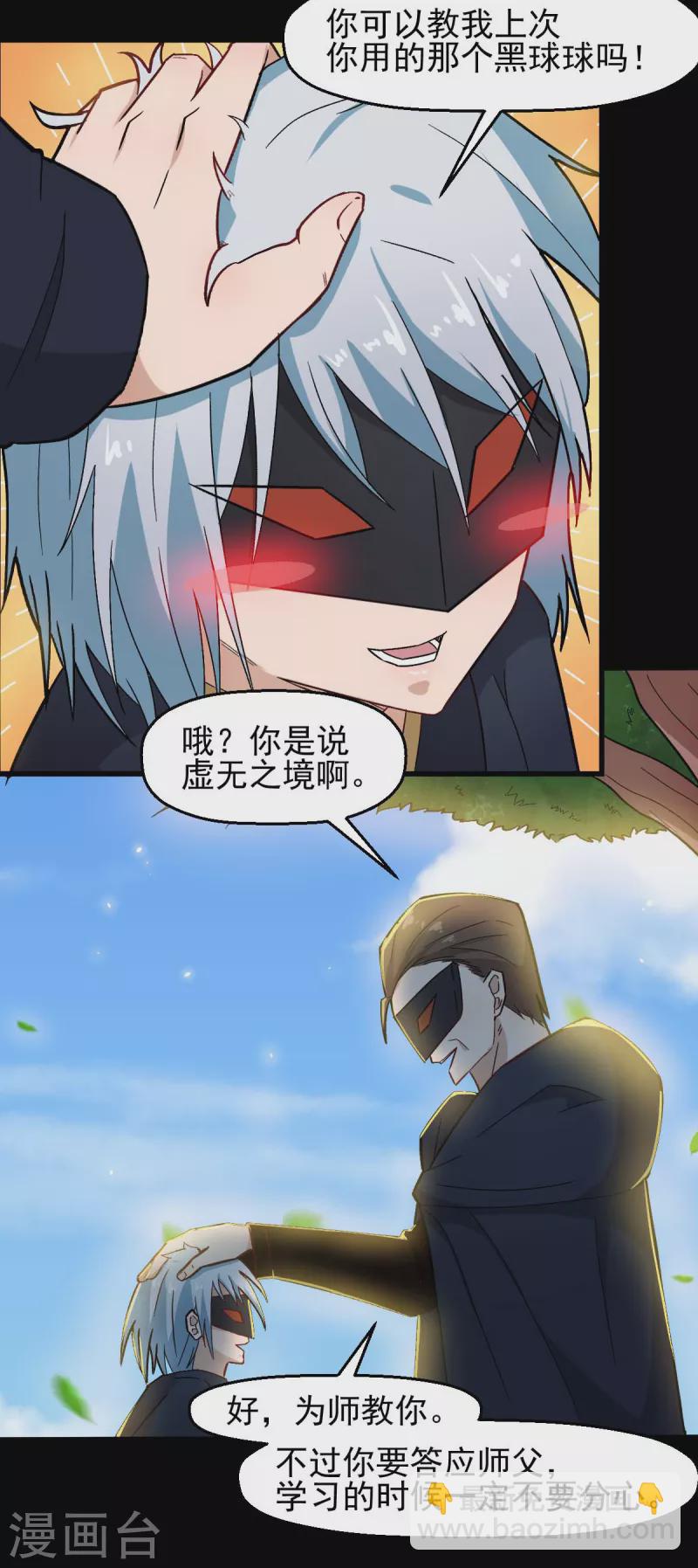 校園狂師 - 第211話 憎恨 - 5